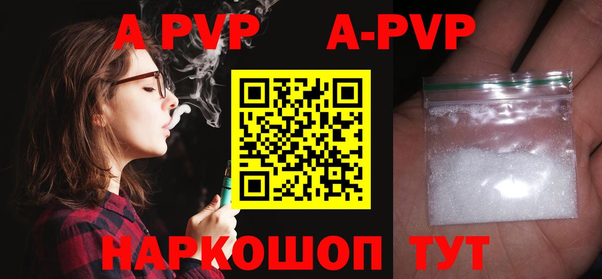A PVP кристаллы Киров