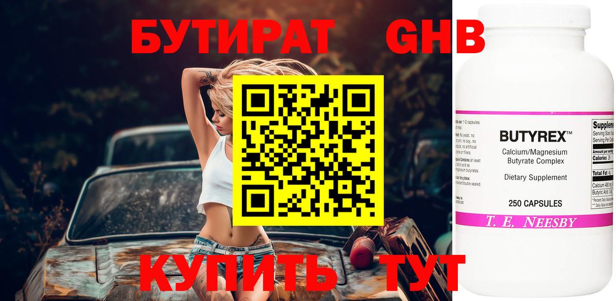 Бутират бутандиол Киров