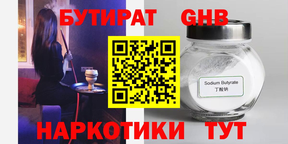 БУТИРАТ  Вход с VPN  Киров  Бутират GHB 