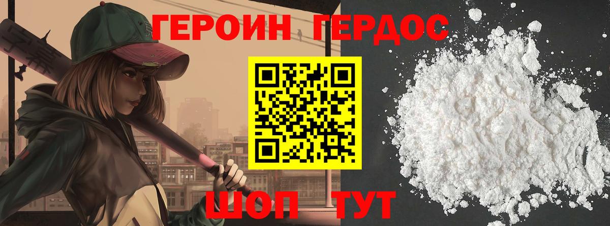 ГЕРОИН Heroin Киров