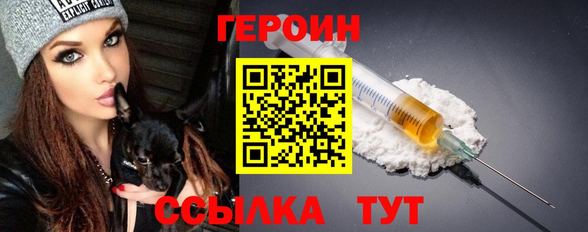 Героин белый  Вход с VPN  Киров 