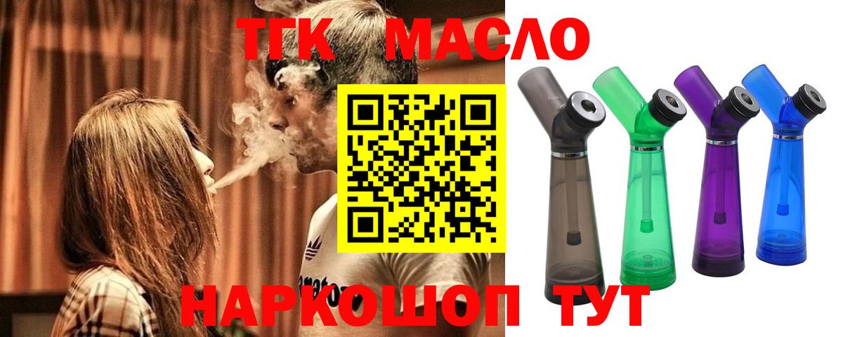 ТГК THC oil  Вход с VPN  где можно купить   Киров 